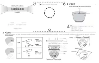 mercury水星MIPC5312(P)-X V1.0快速安装指南 1.0.1